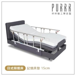 【Purrr 呼呼睡】日式照護床-15cm記憶床墊(單人 3X6尺 190cm*90cm)