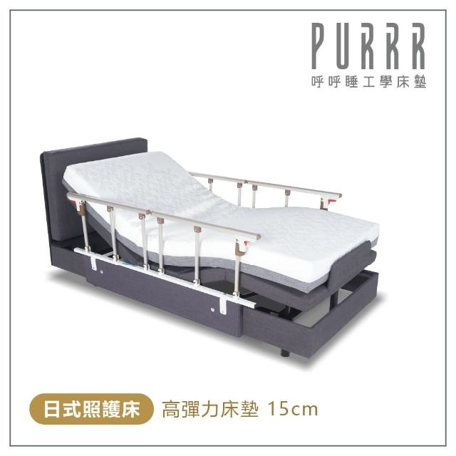 【Purrr 呼呼睡】日式照護床-15cm高彈力床墊(單人 3X6尺 190cm*90cm)
