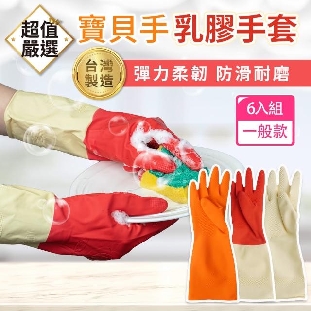 【DREAMCATCHER】寶貝手 6入組家用清潔手套(清潔手套 乳膠手套 防滑手套 NBR手套 手套)