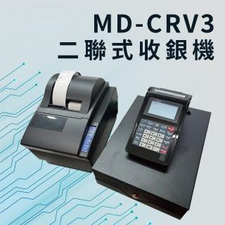 【大當家】MD-CRV3 二聯式發票機 / 二聯式收銀機 / 電子發票機(日後可轉換電子發票使用)