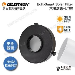 【CELESTRON】EclipSmart Solar Filter- LT80太陽濾鏡(上宸光學台灣總代理)