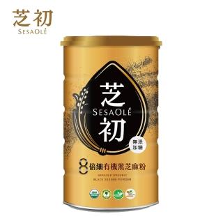 【芝初】8倍細有機黑芝麻粉(380g/罐)