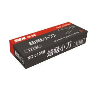 【SDI 手牌】超級小刀-12支入 0105B 開學文具