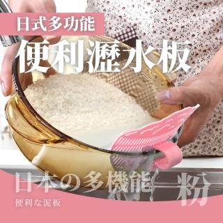 【洗菜神器】日式多功能便利瀝水板(濾網 濾擋板 洗米 洗菜 掏米 廚房 廚具)
