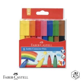 【Faber-Castell】紅色系 JUMBO連接筆8色 2入