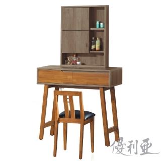 【優利亞】艾倫歐風3.2尺化妝台+椅