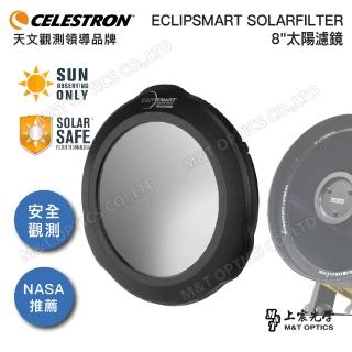 【CELESTRON】EclipSmart Solar Filter- 8吋太陽濾鏡(上宸光學台灣總代理)