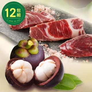 【太饗吃】福利牛肉X泰國進口冷凍山竹 超值任選12入組(500g/包)