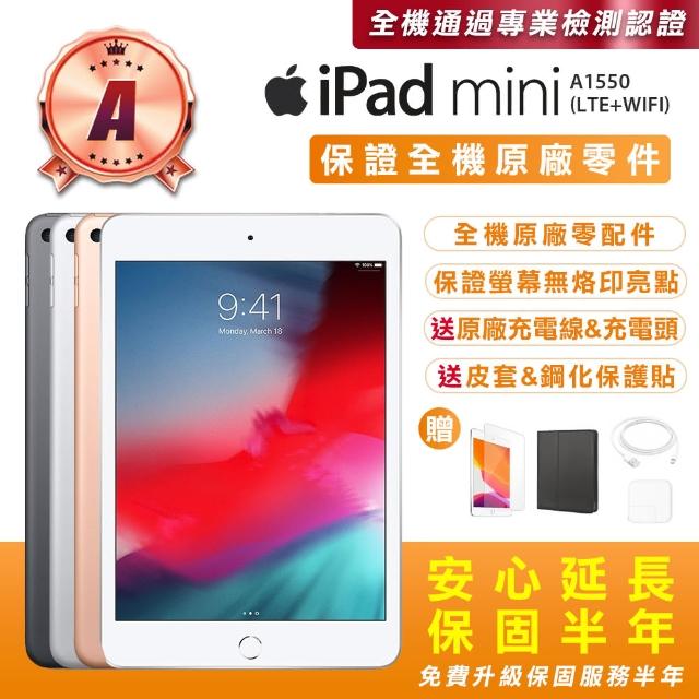Apple 蘋果】A級福利品iPad Mini4 7.9吋/LTE/128G(贈送平板保護套+玻璃