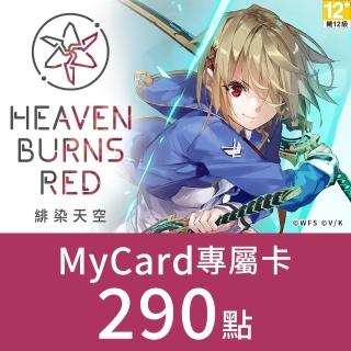 【MyCard】緋染天空Heaven burns red專屬卡290點