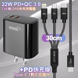 【HANG】C66黑 22W 雙Type-C輸出充電器 +TypeC 1對3 PD快速閃充線三合一(30cm短線黑)
