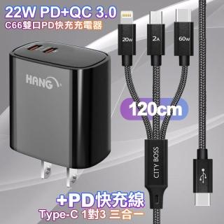 【HANG】C66黑 22W 雙Type-C輸出充電器 +TypeC 1對3 PD快速閃充線三合一(120cm黑)