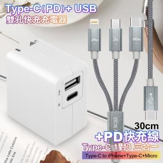 【TOPCOM】Type-C PD+USB雙孔快充充電器+TypeC 1對3 PD快速閃充線三合一(30cm短線灰)