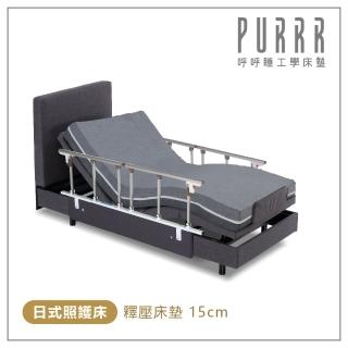 【Purrr 呼呼睡】日式照護床- 15cm釋壓床墊(單人 3X6尺 190cm*90cm)