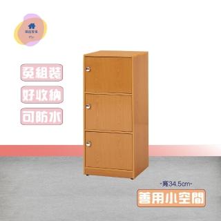 【·Fly· 飛迅家俱】3門木紋色塑鋼置物櫃深40cm