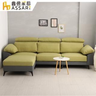 【ASSARI】莫特防潑水機能L型涼感布沙發(三人座+腳椅)