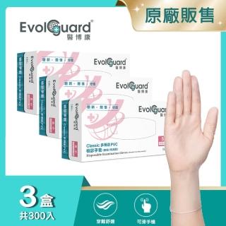 【Evolguard 醫博康】Classic醫用多用途PVC手套 三盒 共300入(透明/無粉/一次性/醫療手套)