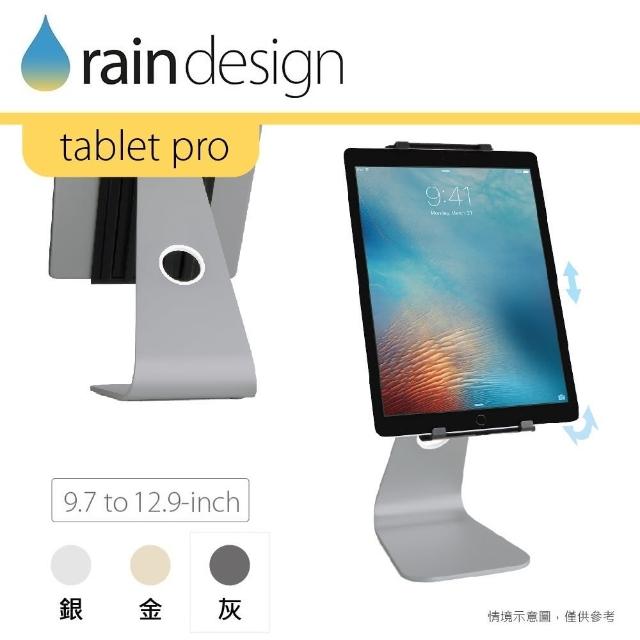 【Rain Design】mStand tablet pro 蘋板架 太空灰(iPad Pro 12.9吋平板手機支架)
