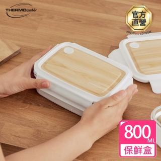 【THERMOcafe 凱菲】不鏽鋼白色木紋保鮮盒800ml(TCLB-800-WT)