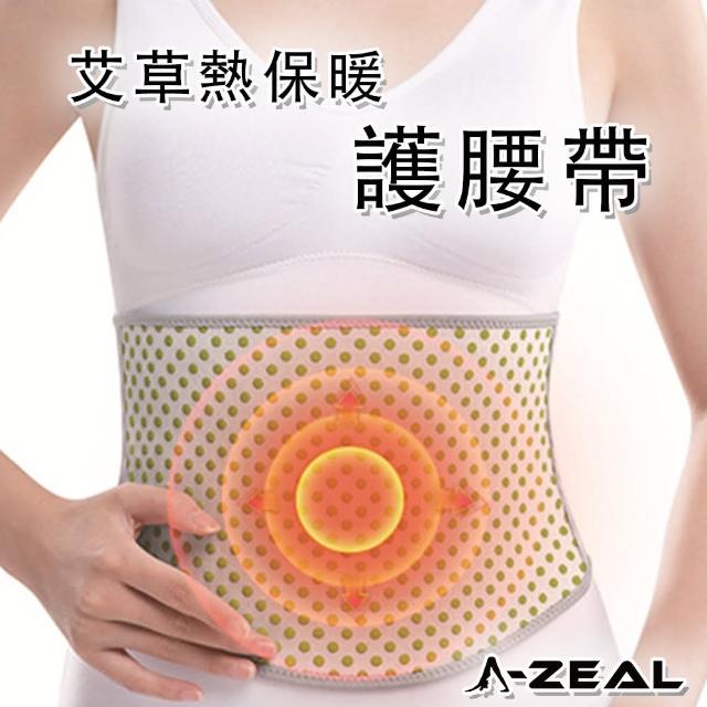 【A-ZEAL】頂級艾草自發熱點陣保暖護腰(精選艾草、鎖溫保暖、日常防護、男女通用SP2990)