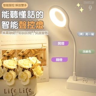 【KCS 嚴選】2入 智慧語音聲控USB護眼小夜燈(語音喚醒、免網路、免搖控)