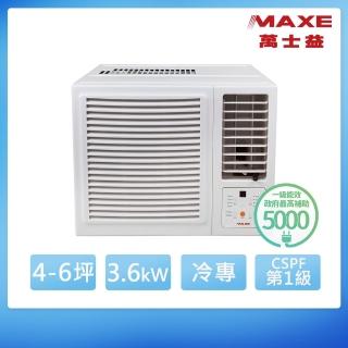 【MAXE 萬士益】4-6坪 一級能效變頻冷專右吹式窗型冷氣(MH-36SC32)