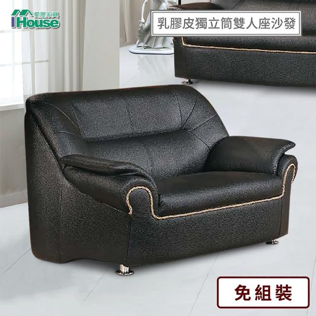 【IHouse】零九 乳膠厚皮獨立筒沙發 2人座
