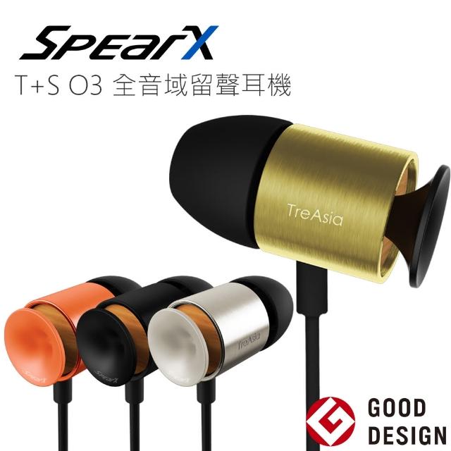 【SpearX】T+S O3 全音域留聲耳機-出清品(T+SO3高音質入耳式音樂耳機)