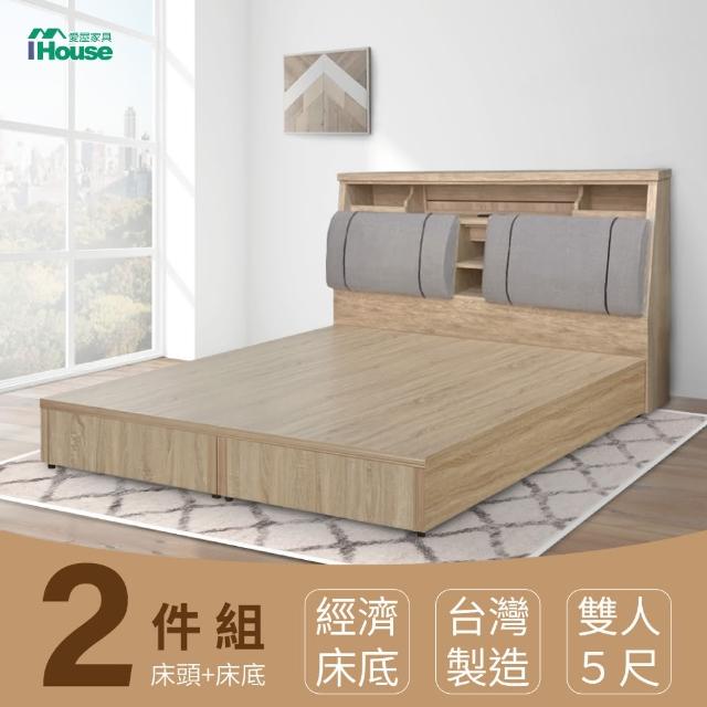 【IHouse】特洛伊 機能臥室2件組-雙人5尺(床箱+床底)