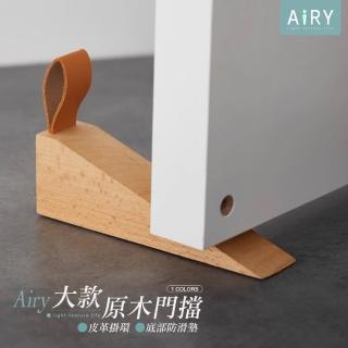【Airy 輕質系】櫸木皮革門擋 -大號