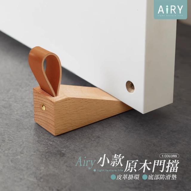 【Airy 輕質系】櫸木皮革門擋 -小號