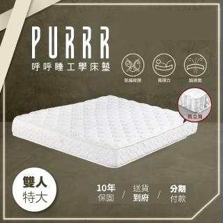 【Purrr 呼呼睡】乳酪獨立筒床墊系列(雙人特大 7X6尺 188cm*210cm)