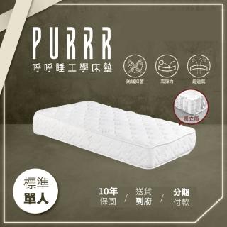 【Purrr 呼呼睡】乳酪獨立筒床墊系列(單人 3X6尺 188cm*90cm)