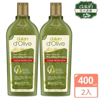 【dalan】即期品-頂級橄欖油珍珠麥蛋白護色洗髮露400ml(買一送一-效期2024.11)