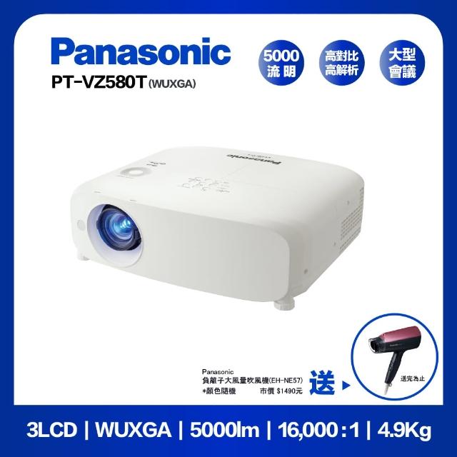 【Panasonic 國際牌】PT-VZ580T(5000流明  WUXGA  投影機)