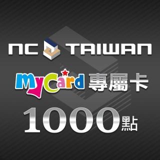 【MyCard】NCoin專屬卡1000點