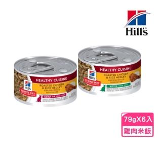 【Hills 希爾思】香烤雞肉燴米飯 健康美饌 貓主食罐 2.8oz/79g*6入/盒（成貓/幼貓）(貓罐)