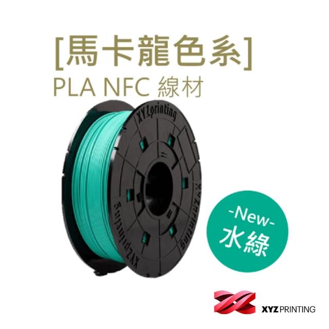 【XYZprinting】PLA NFC-馬卡龍色 湖水綠_600g(3D列印機 線材 耗材)