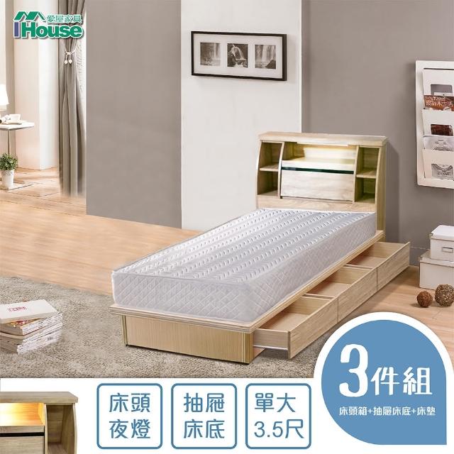 【IHouse】尼爾 燈光插座日式收納房間組(床頭箱+床墊+三抽收納-單大3.5尺)