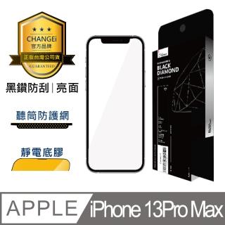 【CHANGEi 橙艾】iPhone 13pro max黑鑽抗刮亮面保護貼(四項台灣專利三項國際認證)