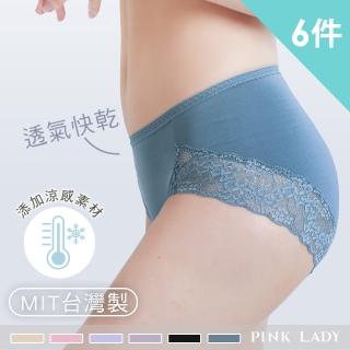 【PINK LADY】6件組-台灣製涼感紗 無痕側邊蕾絲 中低腰內褲(女內褲/提臀/三角褲/吸濕排汗/透氣/大尺碼)