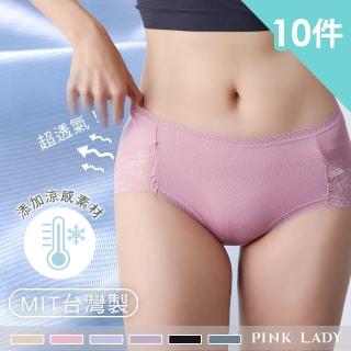 【PINK LADY】10件組-台灣製涼感紗 無痕側邊蕾絲 中低腰內褲(女內褲/提臀/三角褲/吸濕排汗/透氣/大尺碼)
