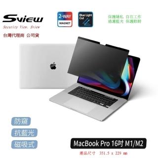 【Sview】Macbook Pro 16 吋系列 抗藍光 抗菌螢幕 防窺片(台灣公司貨 韓製原廠1年保固)