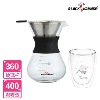 【BLACK HAMMER】買壺送杯 手沖咖啡壺-400ml(贈耐熱玻璃杯360mlX1)