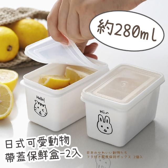 【食品保鮮】日式可愛動物帶蓋保鮮盒-2入(露營 野餐 小巧攜帶 食物收納 分裝盒 備料 蔬果盒 水果 學生)