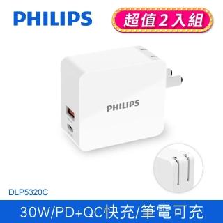【Philips 飛利浦】超值2入組-30W TypeC USB 2孔 PD/QC 迷你快充充電器(DLP5320C)