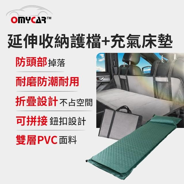 【OMyCar】車宿車床延伸收納護檔+自動充氣床墊-單人(露營 車床 環島 車泊)