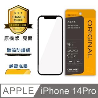 【CHANGEi 橙艾】iPhone 14 pro原機感亮面保護貼(四項台灣專利三項國際認證)