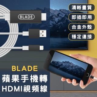 【BLADE】蘋果手機轉HDMI視頻線(投屏器、轉接線、影音傳輸線)