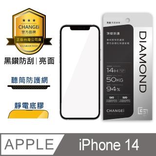 【CHANGEi 橙艾】iPhone 14 黑鑽抗刮亮面保護貼(四項台灣專利三項國際認證)